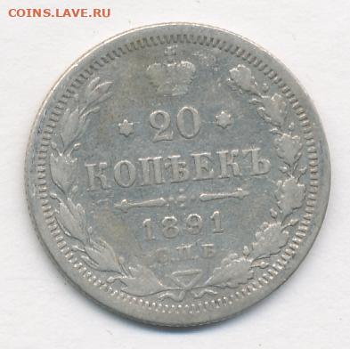 4 монеты 1889-1891 до 19.01.22, 23:00 - #758