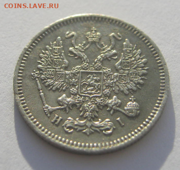 10 КОПЕЕК 1867 г. до 19.01.2022 г 22-00 мск. - я3.PNG