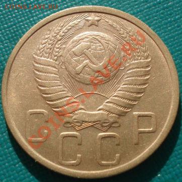 5 копеек 1950 СССР до 22:00 11.11.11 по МСК. - DSC02275.JPG