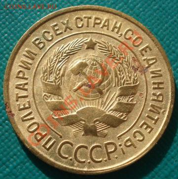 3 коп. 1951 и 3 коп. 1932 СССР до 22:00 11.11.11 по МСК. - DSC02359.JPG