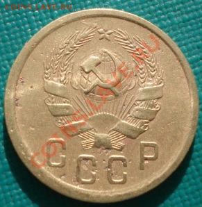 3 коп. 1933 и 2 коп. 1935 н.т. до 22:00 11.11.11 по МСК. - DSC02411.JPG