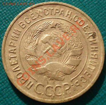 3 коп. 1933 и 2 коп. 1935 н.т. до 22:00 11.11.11 по МСК. - DSC02351.JPG