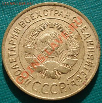 3 копейки 1931 две штуки! до 22:00 11.11.11 по МСК. - DSC02364.JPG