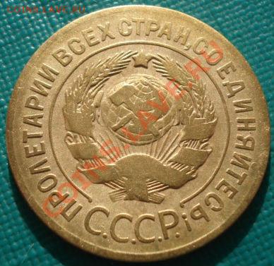 3 копейки 1931 две штуки! до 22:00 11.11.11 по МСК. - DSC02381.JPG