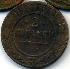 6 монет 1898-1900 до 21.01.22, 23:00 - #832