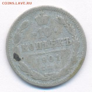 4 монеты 1900-1901 до 21.01.22, 23:00 - #882