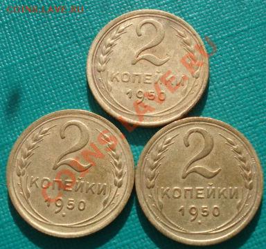 2 коп. 1964 + 2 коп. 1950 три штуки! до 22:00 11.11.11 МСК - DSC02393.JPG