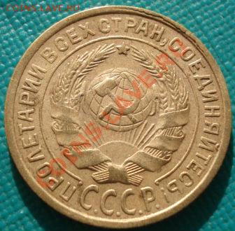 2 копейки 1926, 1931 и 1934 СССР до 22:00 11.11.11 по МСК - DSC02417.JPG