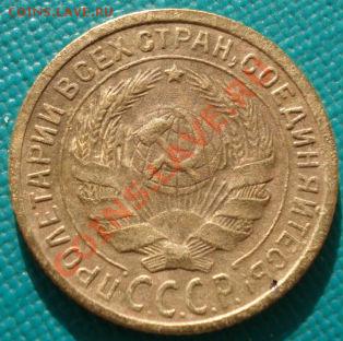 2 копейки 1926, 1931 и 1934 СССР до 22:00 11.11.11 по МСК - DSC02427.JPG