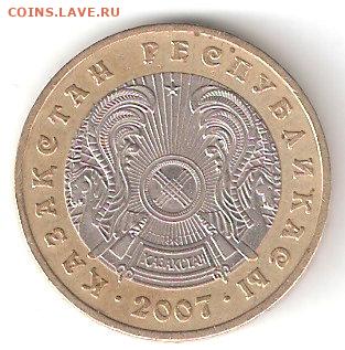 Казахстан погодовка: 100 тенге - 2007 биметалл - 100 Тенге 2007 А