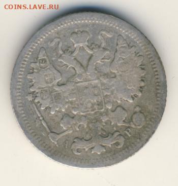 10, 15, 20 копеек 1904-1905 до 22.01.22, 23:00 - #917-r