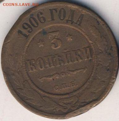 6 монет 1906-1908 до 22.01.22, 23:00 - #944