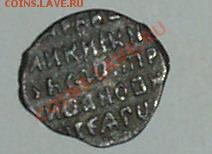 Чешуйка (копейка) ЛжеДмитрий  1. до 12.11.11г. в 21.00ч. - 1605г. р