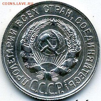 20 копеек 1929 до 25.01.22, 23:00 - #1211-r