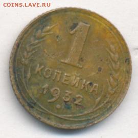 3 монеты 1932-1933 до 25.01.22, 23:00 - #1261