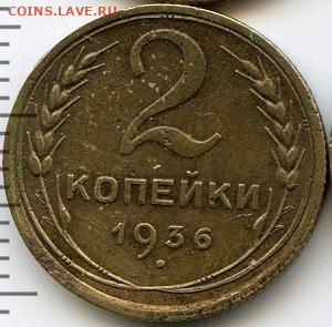 5 монет 1934-1936 до 25.01.22, 23:00 - #2833