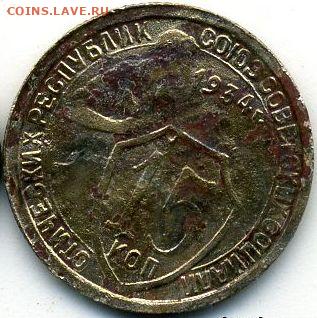 15 копеек 1934 до 25.01.22, 23:00 - #1298