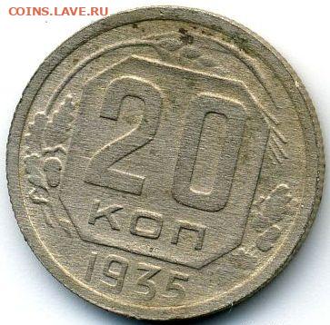5 монет 1935-1936 до 25.01.22, 23:00 - #1309
