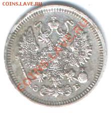 10 копеек 1909 г СПБ ЭБ  до 11.11 В 22-00 по Москве - Изображение 079