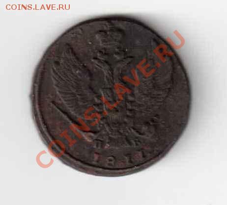 2 копейки с 1811-1838г.(13шт.) - 1