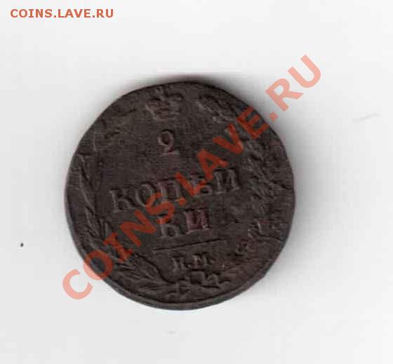 2 копейки с 1811-1838г.(13шт.) - 2