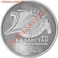 КАЗАКИ юбилейные энд памятные - 20y-T50-r