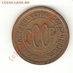 полкопейки 1927 до 11.06.09. - 1927-1