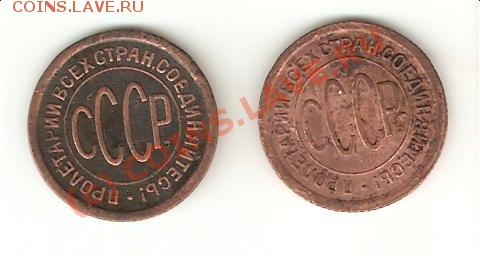 полкопейки 1925 и 1927 до 11.06.09. - полкопейки-ав