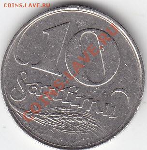 ЛАТВИЯ 10 сантимов 1922 до 12.11 22:00 мск - IMG_0008