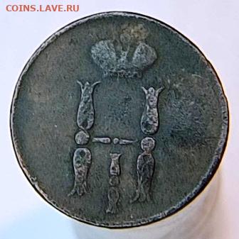 1 копейка 1853 г - 2022-1-31 18-49-30