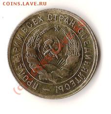 Монеты РСФСР 1923года 20 копеек 2 штуки до 12.06.09г. - Изображение 011