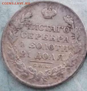 1 рубль 1810г - Screenshot_20220206_220150_com.avito.android_edit_688958446503726