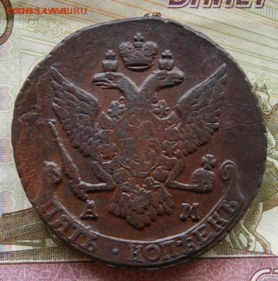 5 коп. 1790А.М. - 7873613