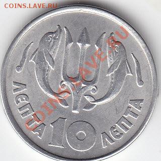 ГРЕЦИЯ 10 лепта 1973 дельфины UNC до 13.11 22:00 мск - IMG_0012
