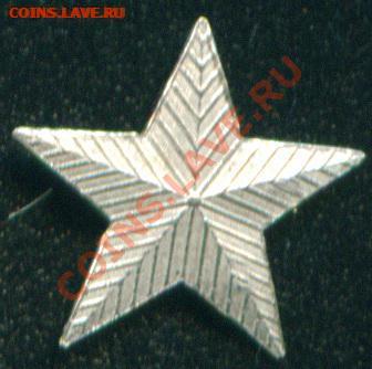 Интересуют водочные жетоны - звездочка калашников