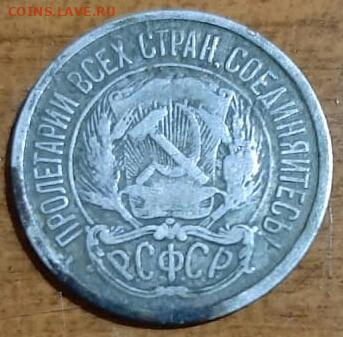 10 к. 1921 г. - IMG-20220207-WA0004-1
