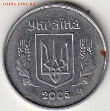 УКРАИНА 1 копейка 2005 г. до 16.02.22 г. в 23.00 - 013
