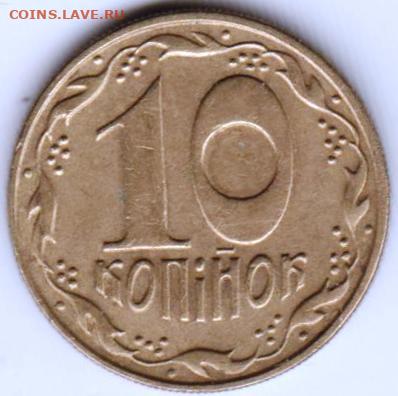 УКРАИНА 10 копеек 1992 г. до 16.02.22 г. в 23.00 - 036