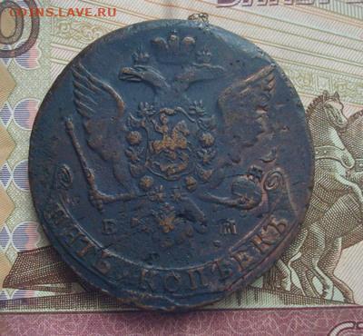 5 копеек 1765 ЕМ До 15.02  22-00 - 023.JPG