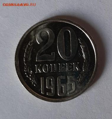 20 копеек 1965 до 22:00 16.02.2022 - 10ая