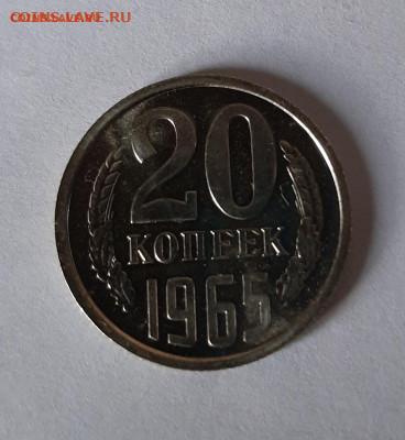 20 копеек 1965 до 22:00 16.02.2022 - 9ая