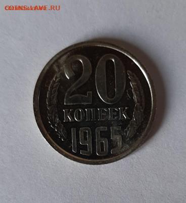 20 копеек 1965 до 22:00 16.02.2022 - 8ая
