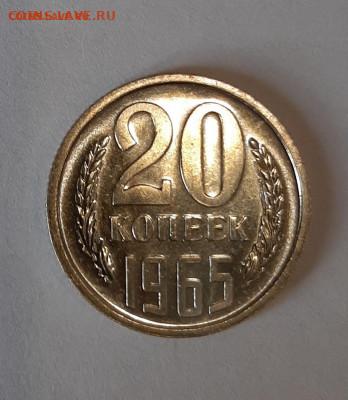 20 копеек 1965 до 22:00 16.02.2022 - 6ая