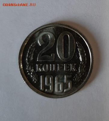 20 копеек 1965 до 22:00 16.02.2022 - 5ая