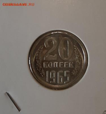 20 копеек 1965 до 22:00 16.02.2022 - 4ая