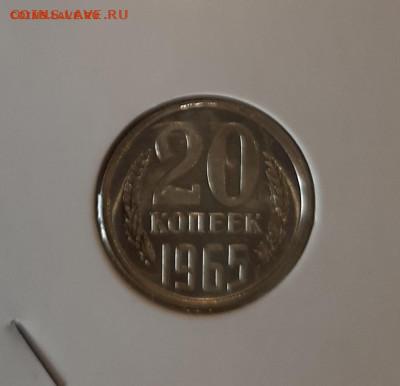 20 копеек 1965 до 22:00 16.02.2022 - 3ая