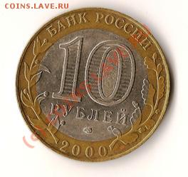 Монеты Р.Ф. 1999года 9штук +бонус до 14.06.09г. - Изображение 016