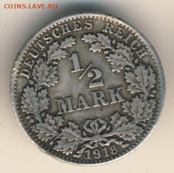 Германия, 5 монет 1903-1918 до 14.02.22, 23:00 - #И-310