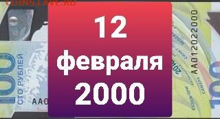 Поиск дат на номерах банкнот - 100_rublej_futbol_12_fevralja_2000_den_rozhdenija-1