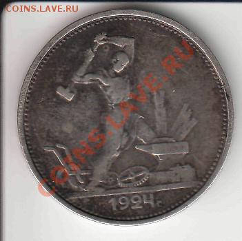 Полтинник 1924г. ТР - 50к24_а